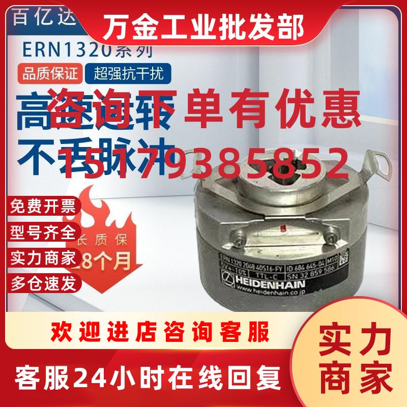 议价现货ERN1320 1024 40S16-FY ID:684645-02光电编码器ERN1320