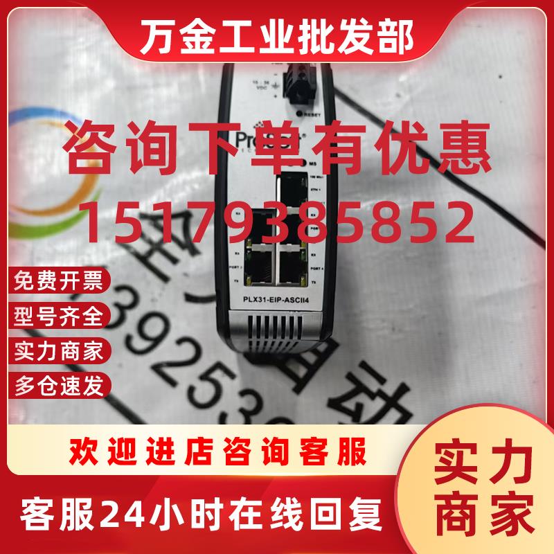 议价通讯模块PLX31-EIP-ASCII4 原装现货议价