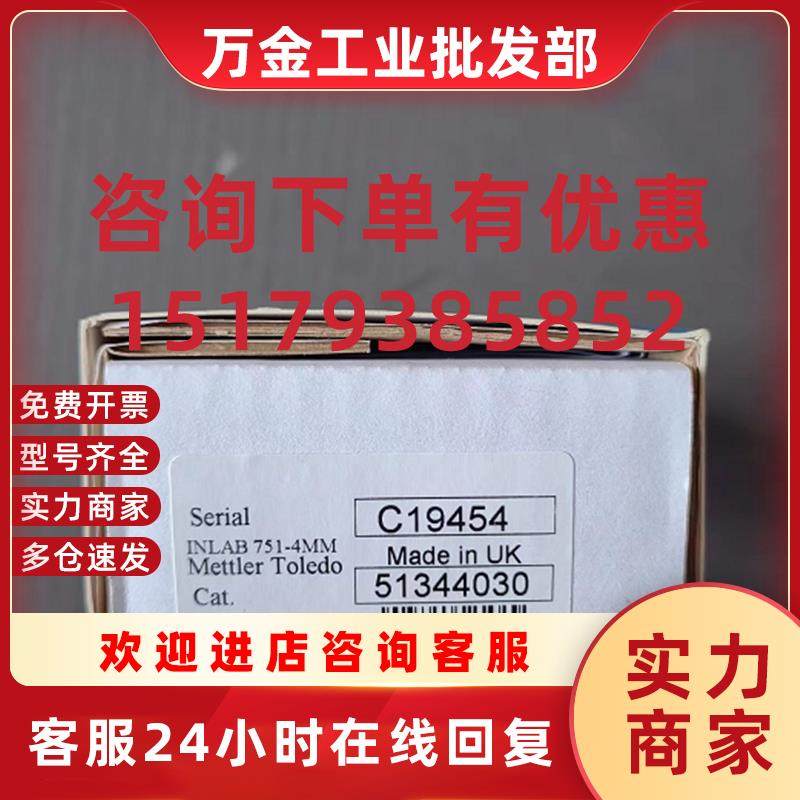 议价梅特勒-托利多 电导率电极Inlab 751-4mm 现货51344030 C1945