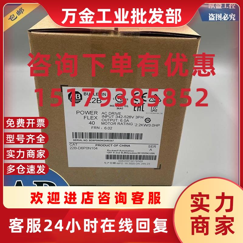 议价22B-D6P0N104 PowerFlex 40交流变频器480V交流, 2.2 kW, 3 H
