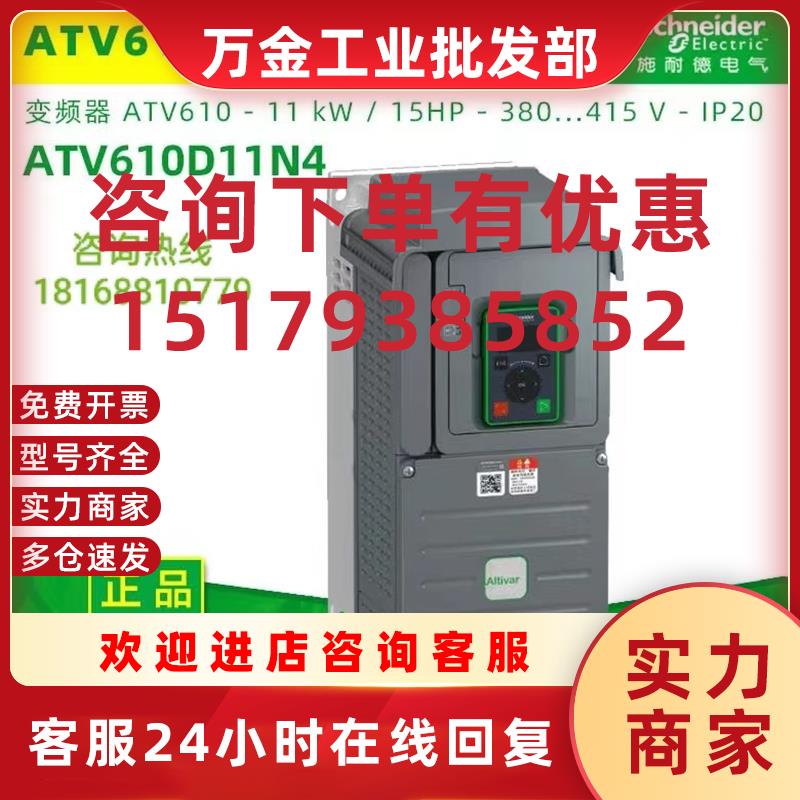 议价变频器ATV610D55N4/D75N4/D90N4/C11N4/C13N4/C16N4