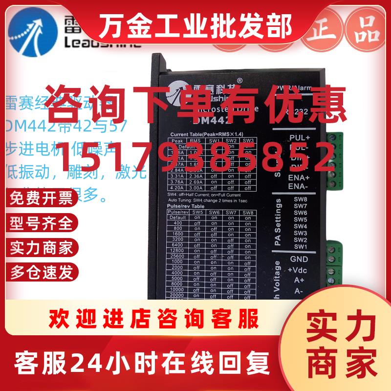 议价雷赛DM系驱动器DM422/DM432C/DM442/DM856/DM860/DMA860H/DM2