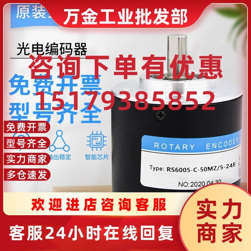 议价全新切纸机光电旋转编码器RS6005-C-50MZ/5-24F 60MZ 100MZ 1