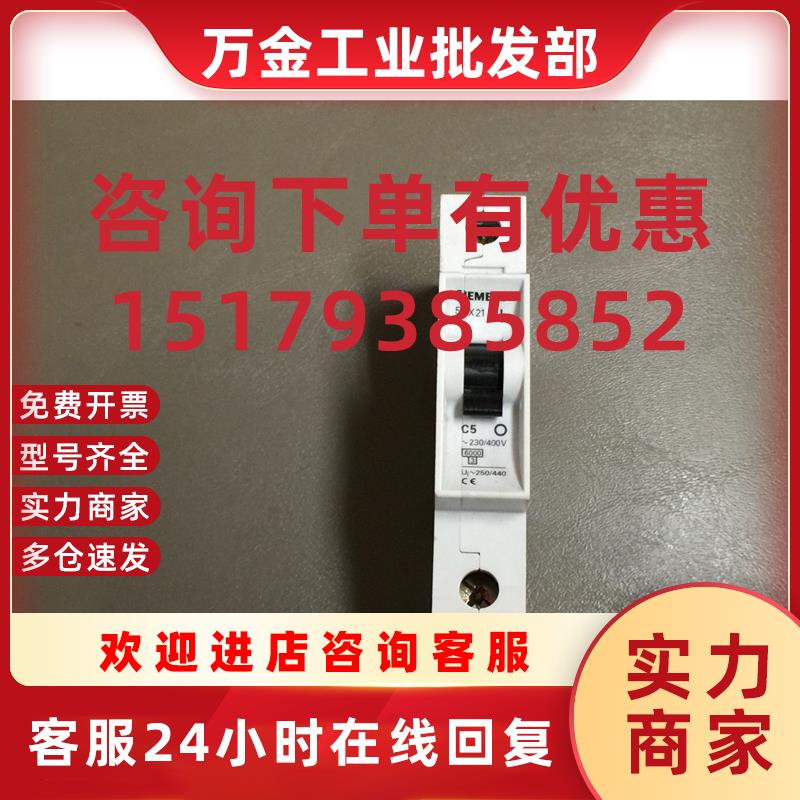 议价SIEMENS 5SX21-C5 CIRCUIT BREAKER 5 AMPS & 230/400V TESTE