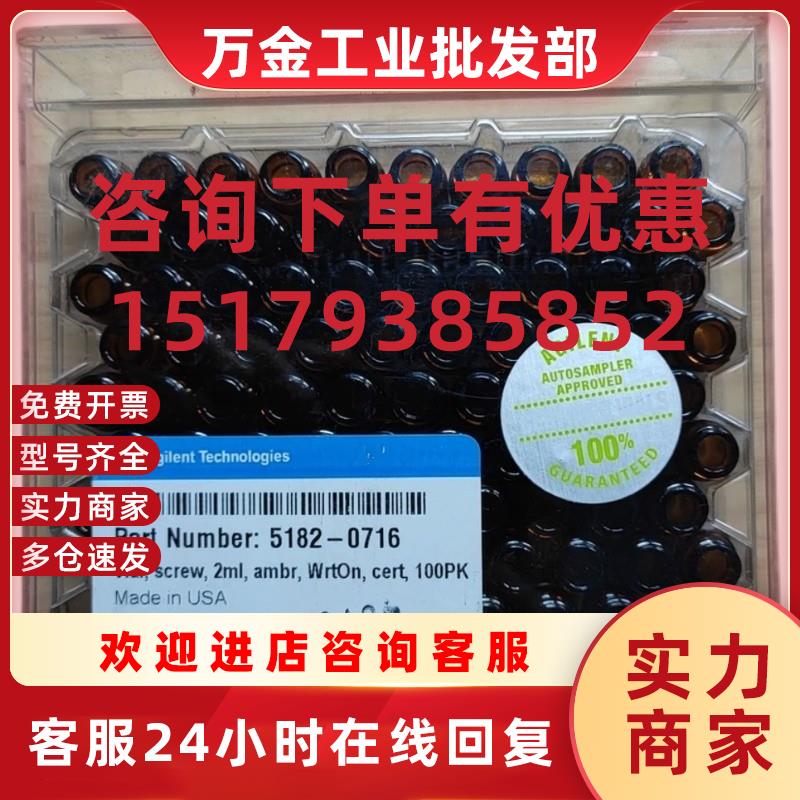 议价安捷伦2 ML SCREW TOP VIALS 5182-0716 样品瓶螺口棕色