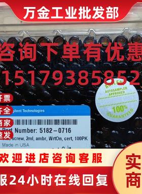 议价安捷伦2 ML SCREW TOP VIALS 5182-0716 样品瓶螺口棕色
