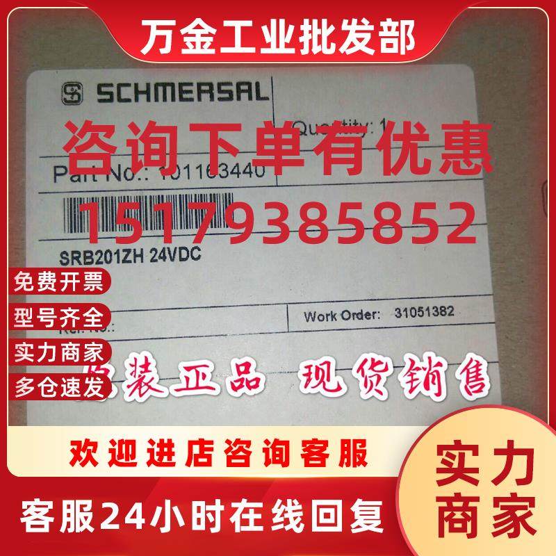 议价施迈赛安全继电器SRB201ZH-24V