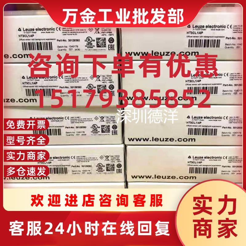议价Leuze激光传感器HRTL 3B/66 HT3CL1/2N HT3CL1/4P德国