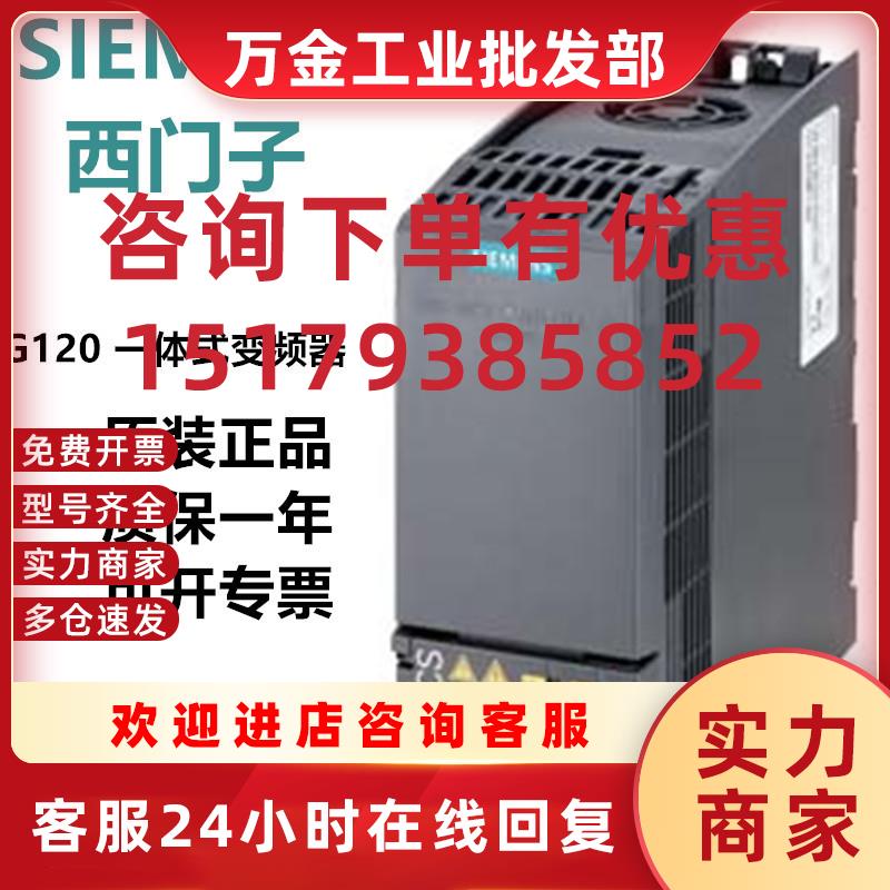 议价6SL3210-1KE15-8UF2/8AF2西门子G120C一体式变频器2.2KW FSAA