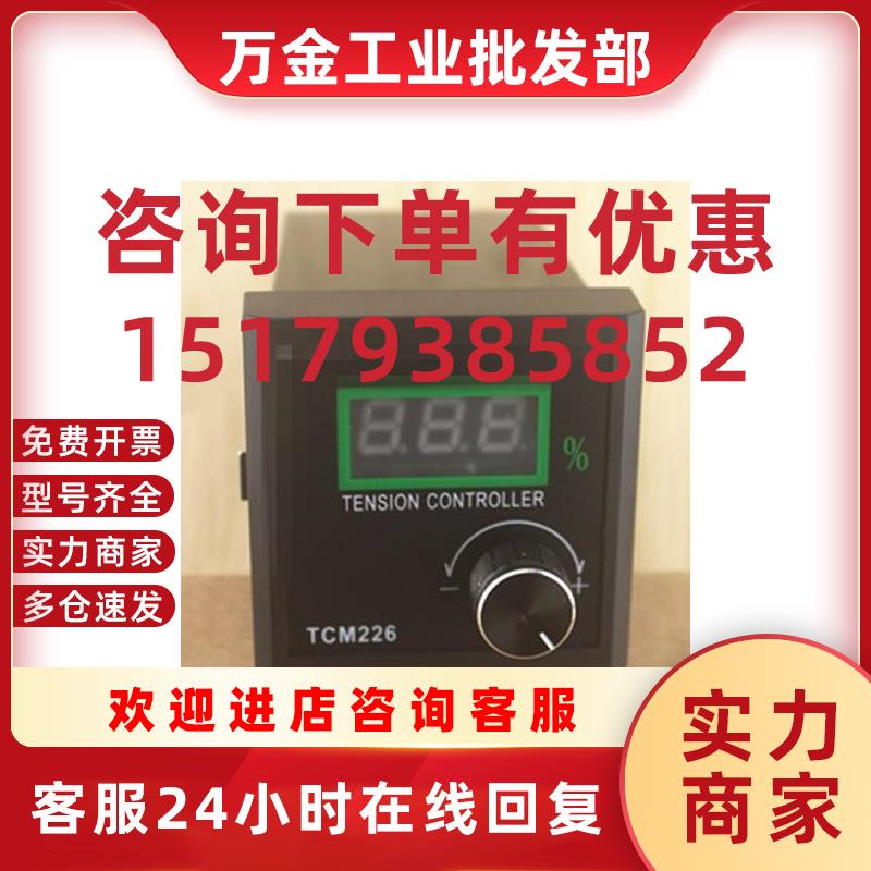 议价手动张力控制器TCM226磁粉离合PAB24V1A调节器 CONTRO
