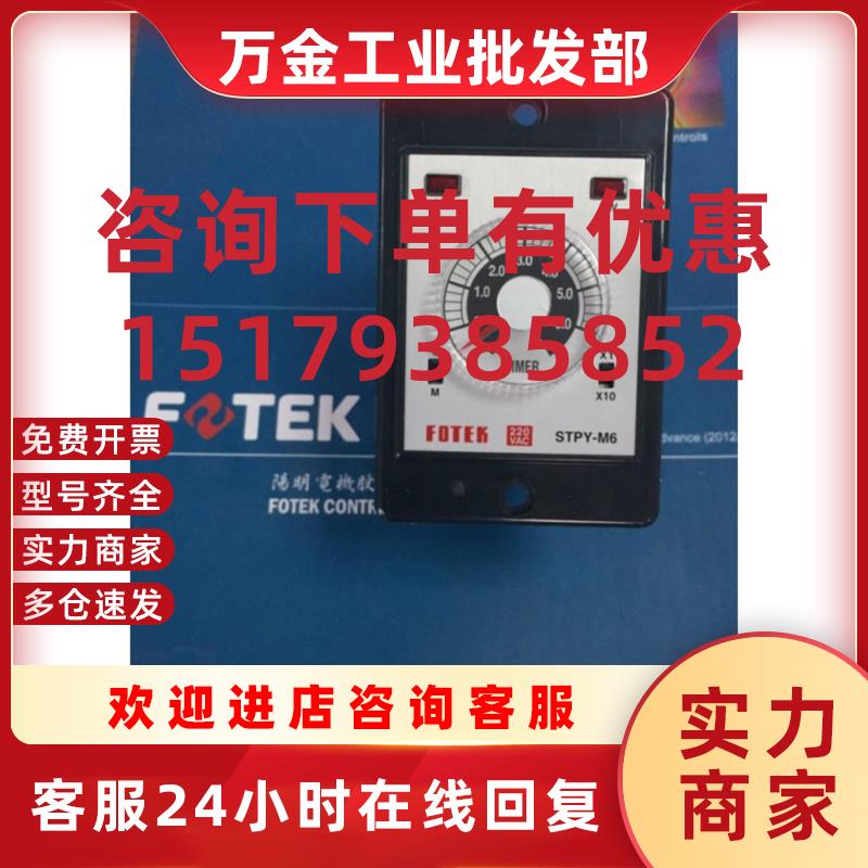 议价原装正品台湾阳明 FOTEK 多范围计时器 STPY-M6 220VAC