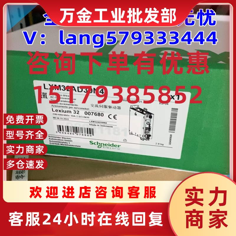 议价LXM32CD/LXM32SD/LXM32AD12N4/18N4/30N4/72N4全系列驱