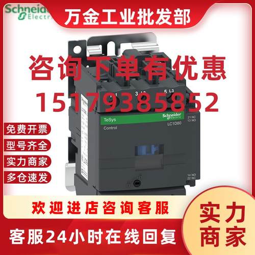 议价电气 三极交流接触器 LC1D95M7C E7C F7C Q7C 95A 50/6