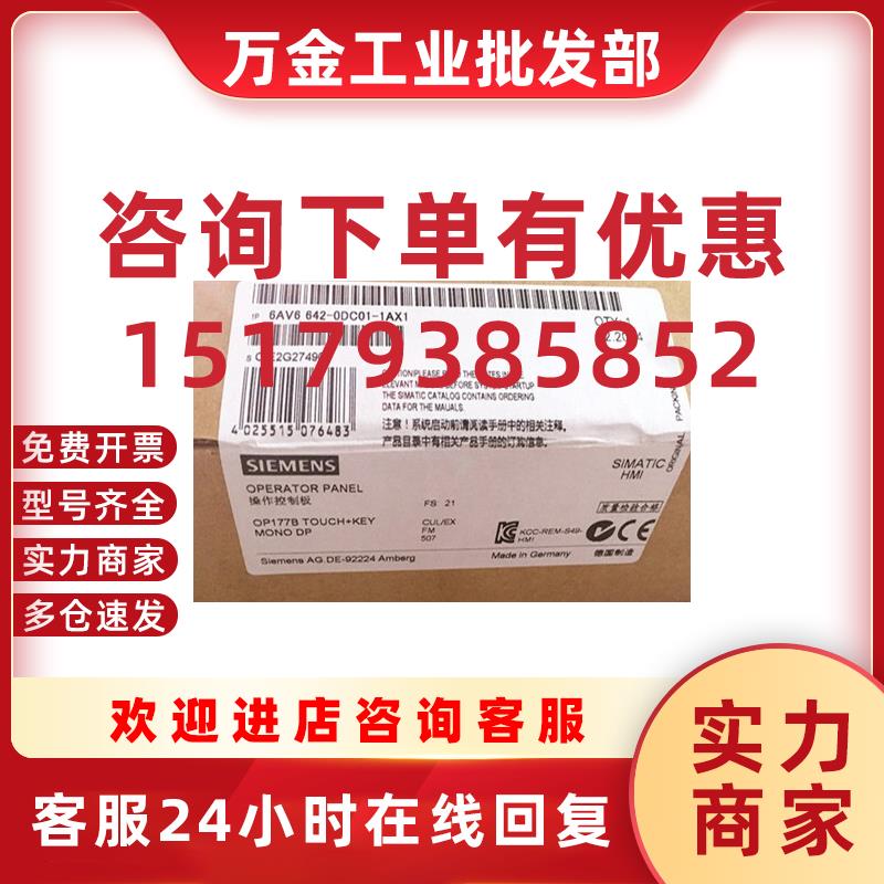 议价6AV6642-0DC01-1AX1OP177B DP触摸屏 5.7寸 6AV66420DC011AX1