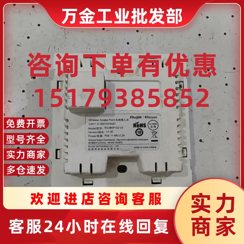 议价锐捷睿易RG-EAP102 V2 面板AP