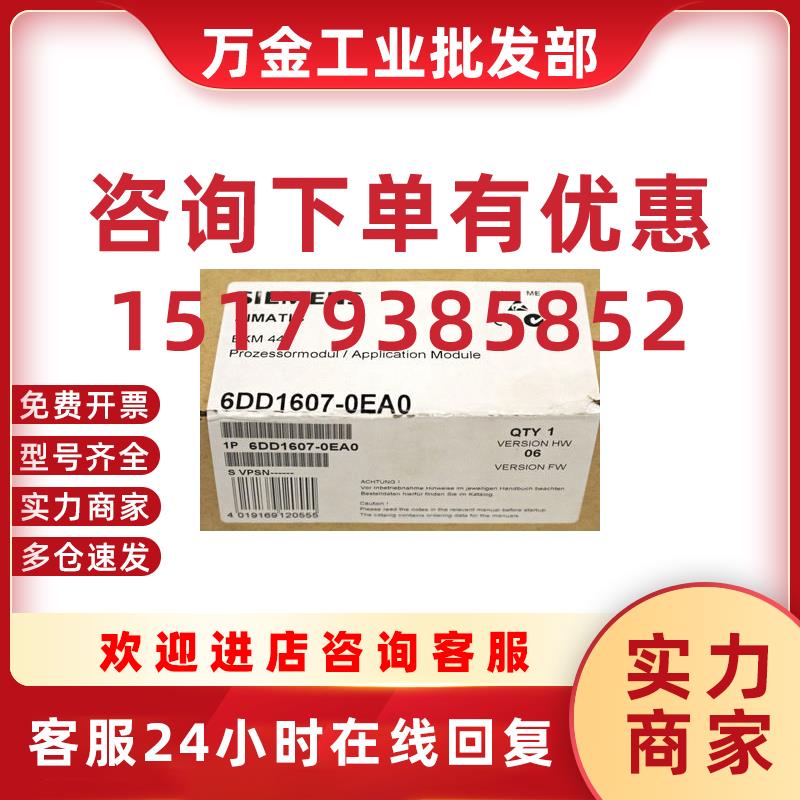 议价6DD1607-0EA0S7-400通信扩展 EXM 448 6DD1 607-0EA0