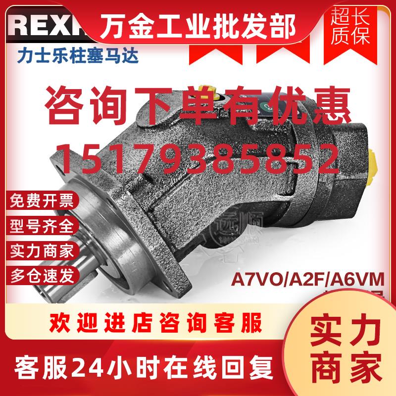 议价柱塞马达A6VM28/55/80 A2FO/M90 A7VO107 Rexroth液压