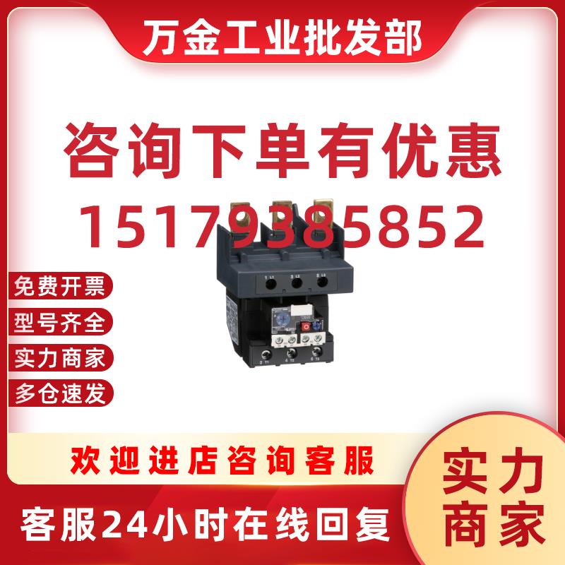 议价施耐德热过载保护继电器 LR-D4369 过电流保护 LRD4369 110-1