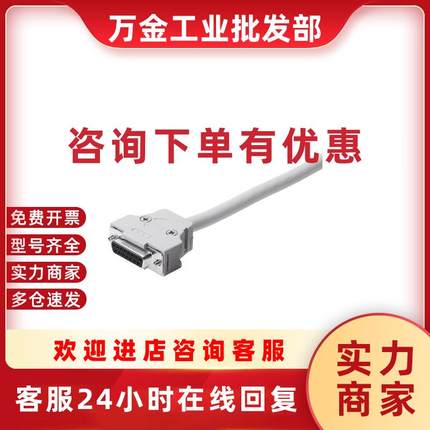 议价费斯托连接电缆 KMP6-25P-20-5 530047全新原装正品
