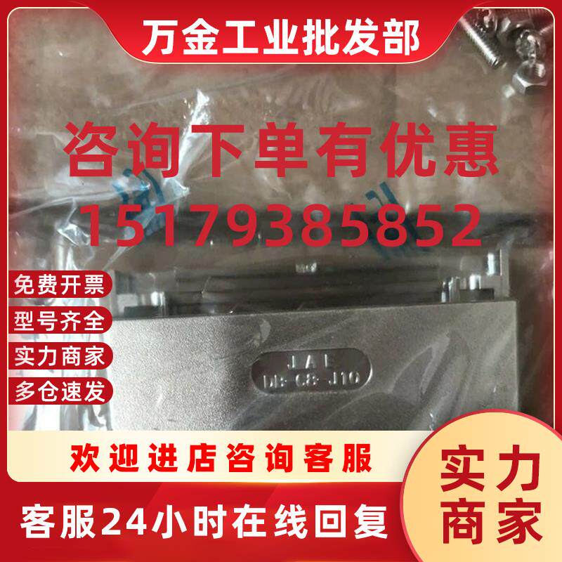 议价日本原装进口连接器接插件金属保护外壳DB-C8-J10