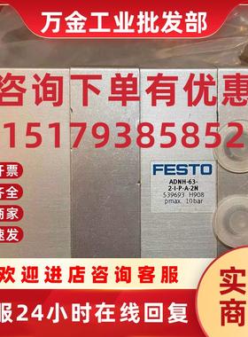 议价全新正品费斯托气缸 ADNH-63-2-I-P-A-2N 539693