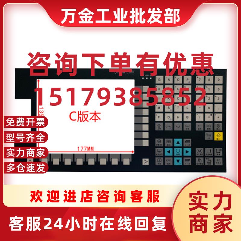 议价数控系进口德国西门子808D/6FC5370-2AM03-0CA0/O操作面板.
