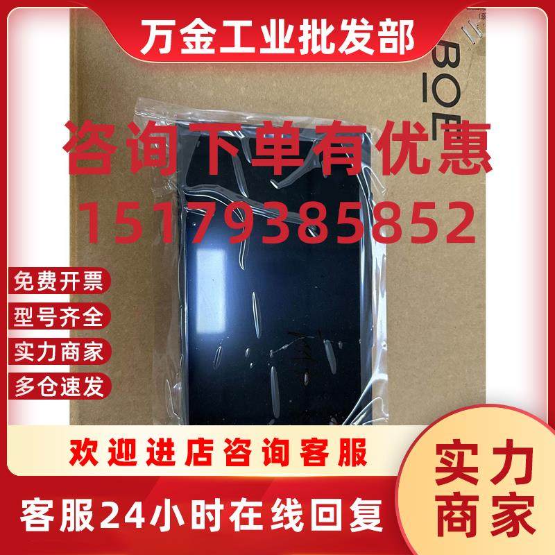 议价-非价BOE京东方 HB080-DB1标024-8B2-AM 8寸询价议价