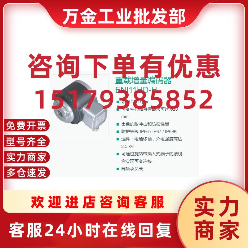 议价倍加福重载编码器ENI11HD-H28T1E-1024PP5-TTC 原装正品P+F