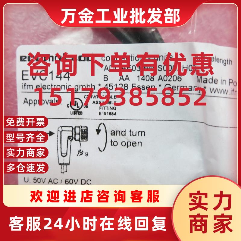 议价全新原装正品IFM EVC144 现货
