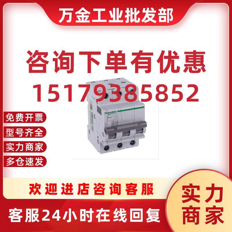 议价电气 OSM小型断路器 OSMC32N3C10A  OSMC32N 3P C10A