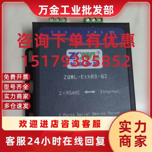 议价智嵌物联网RS485通信转换网关口ZQWL-ETHRS-Q2