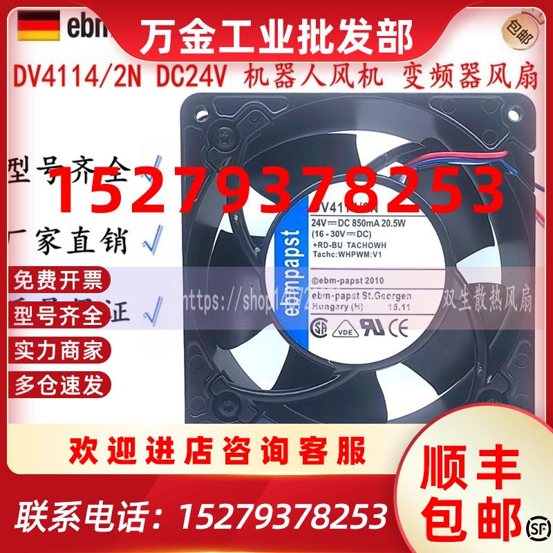 议价原装正品德国ebmpapstDV4114/2NDC24V机器人风机变频器风扇