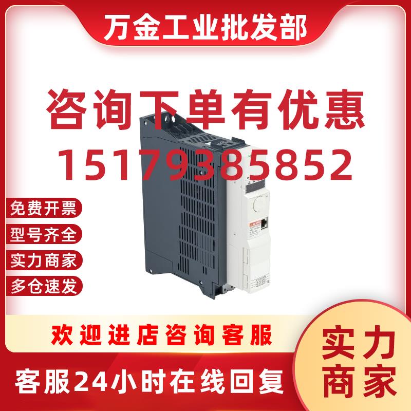 议价施耐德变频器ATV12H055M2  2025年现货12台  全新原装可当天