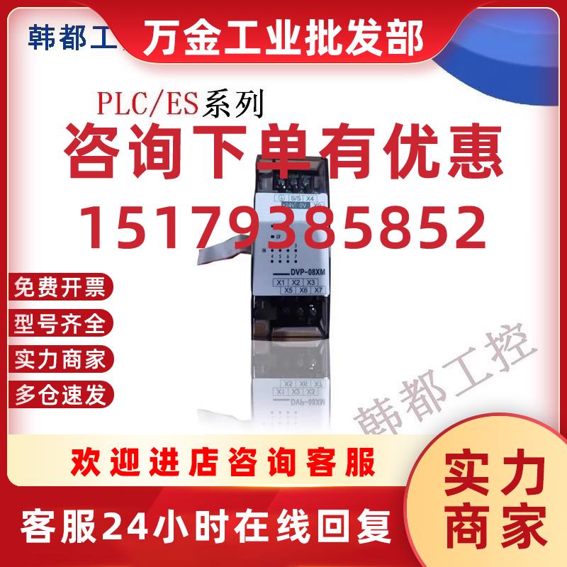 议价ES扩展/DVP08/16/24/32/XN/XM11N/R/T/DVP8XP/16XP/24XP/