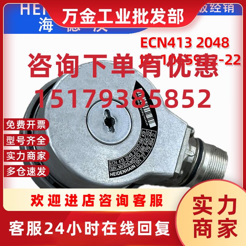议价海德汉编码器ECN413-2048 27S17-58 ID1065932-22迅达电梯编