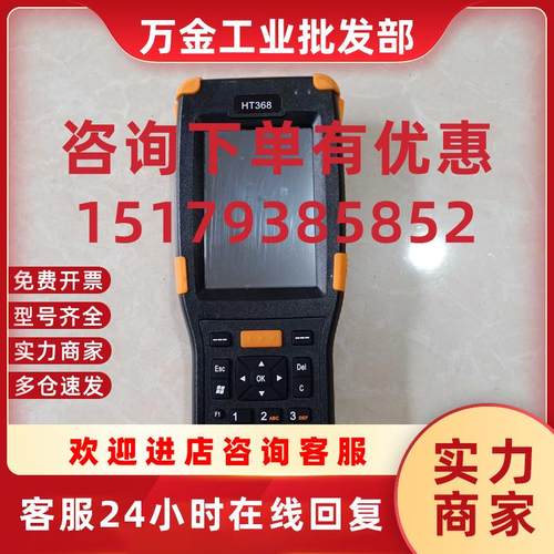 议价二手 物联网智能手持终端PDA Wince数据采集器  HT368 实物图