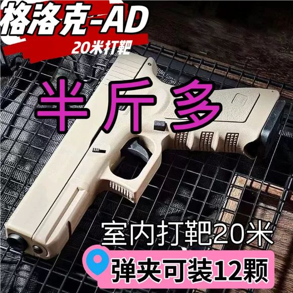 2026新款枪玩具打塑料儿童套装经典怀旧玩具枪黄河小手枪格洛克弹,玩具/童车/益智/积木/模型,其他玩具枪,淘宝优惠券,粉丝福利购,淘宝优惠卷