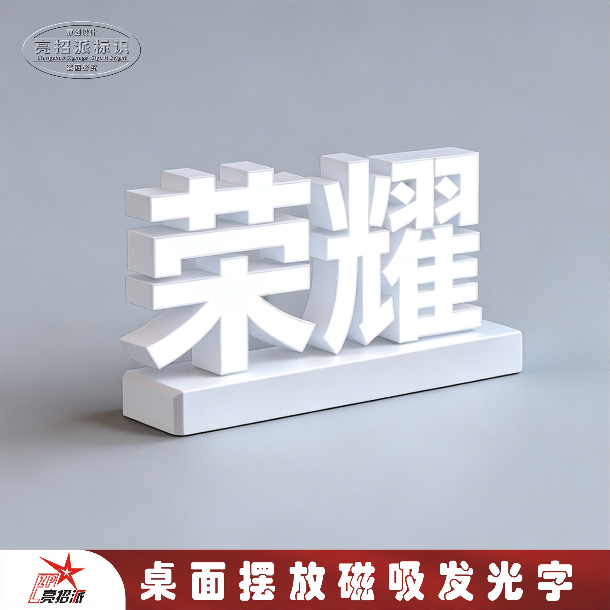 手机店桌面摆放华为荣耀小米logo磁吸发光字配3C认证电源适配器