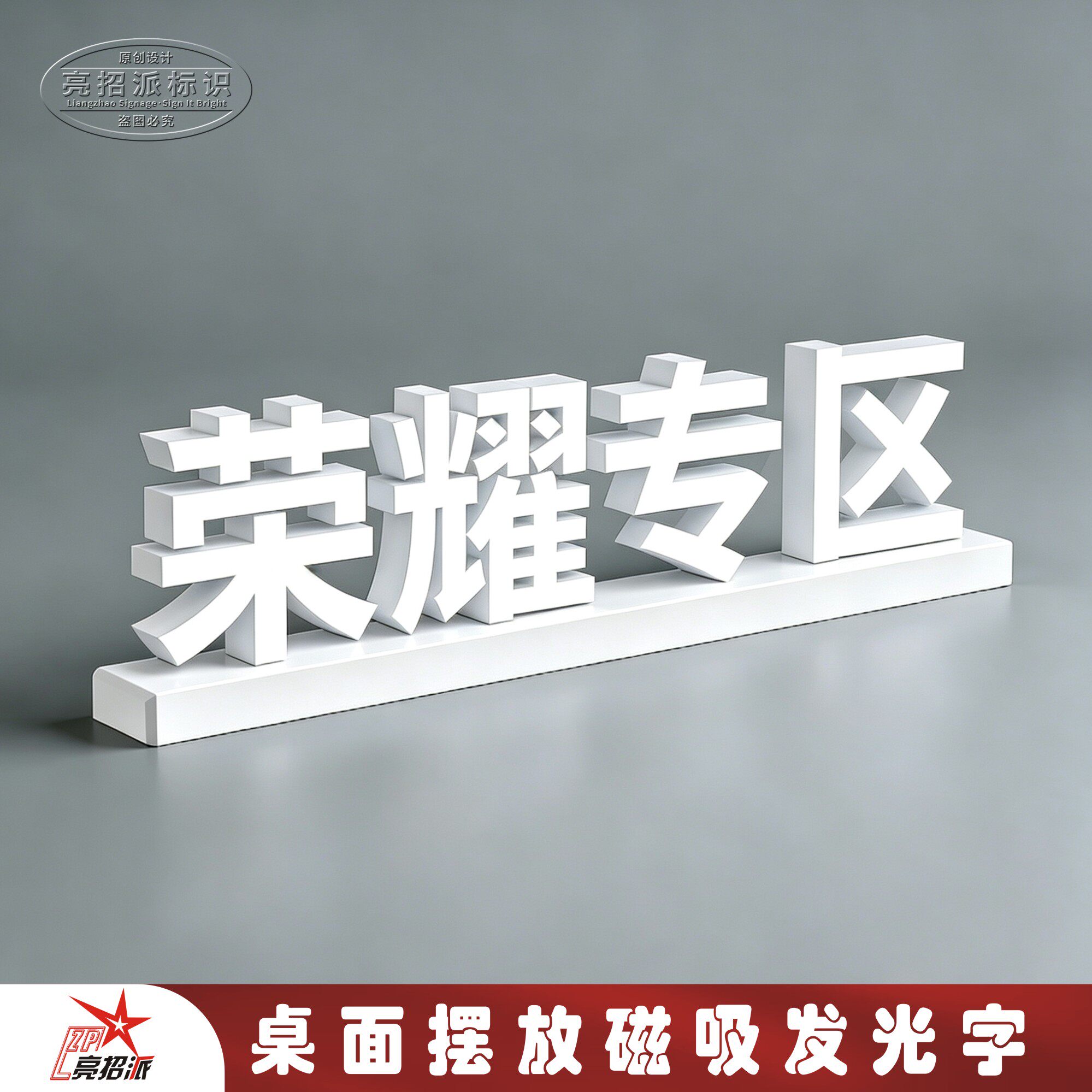 手机店桌面磁吸荣耀logo发光字