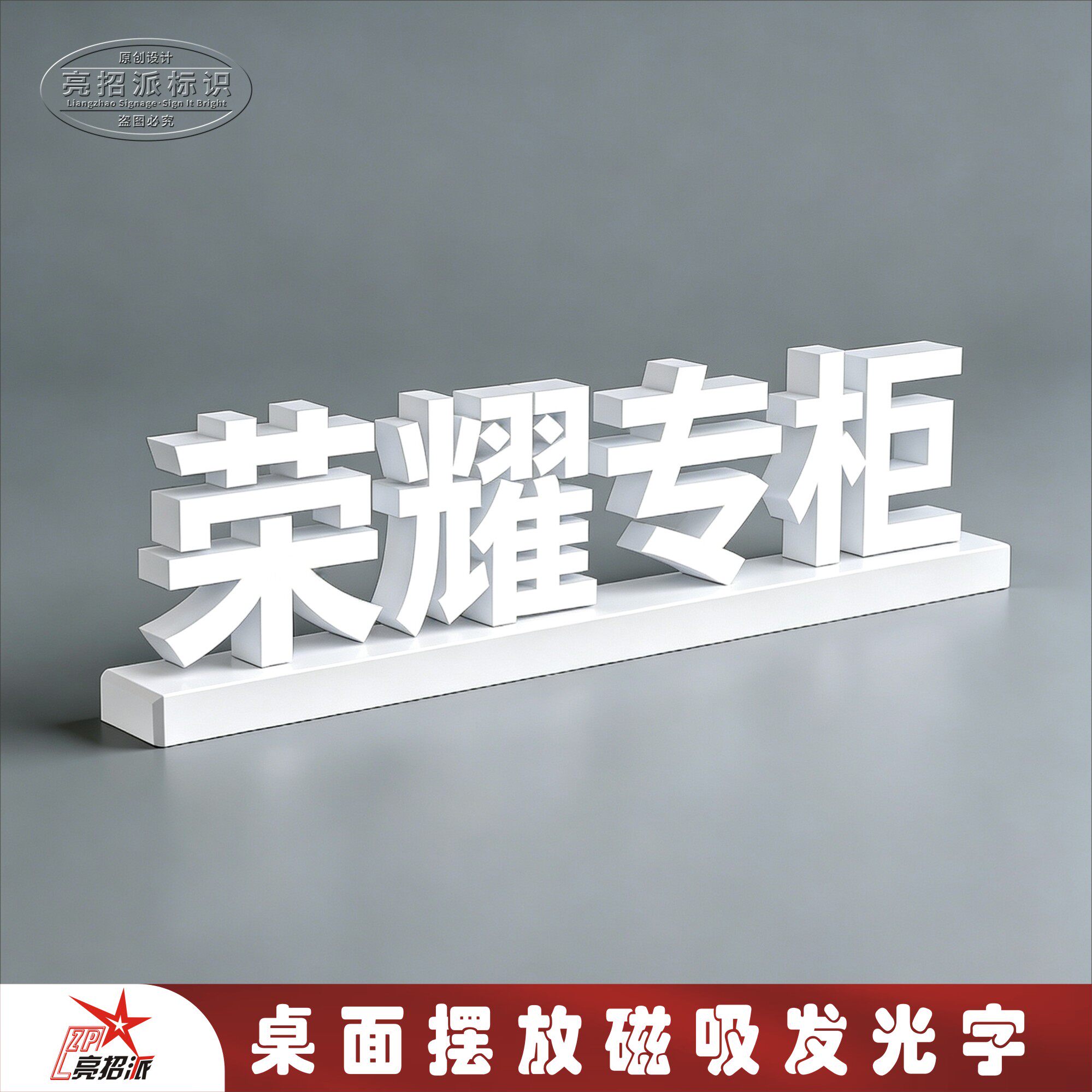 手机店桌面摆放华为荣耀小米logo磁吸发光字配3C认证电源适配器