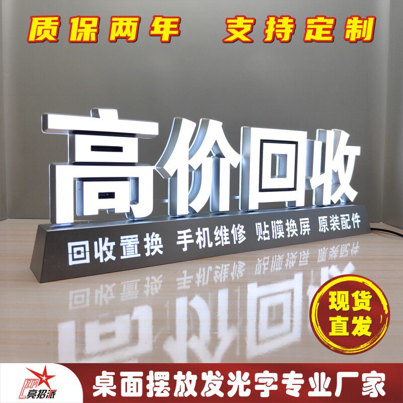 手机店桌面摆放高亮led可移动高价回收发光字配3C认证电源适配器