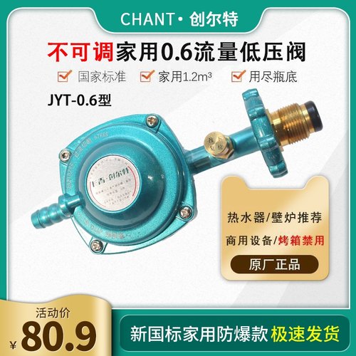 阀门创尔特热水器国标家用低压