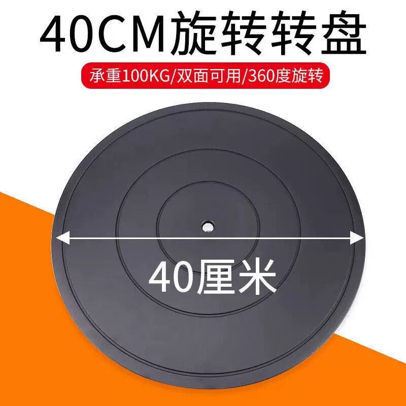 40cm塑料快递打包转盘餐桌花盆承重展示转台盆景塑料插花旋转底座