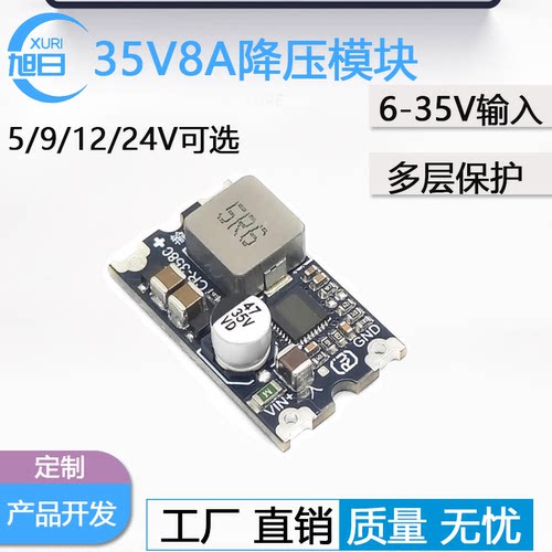 DC-DC35V8A大功率直流降压5/9/12/24V稳压电源模块板可调板低纹波