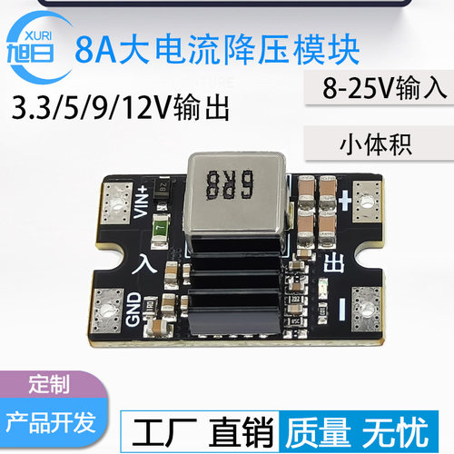 8A大电流降压模块小体积