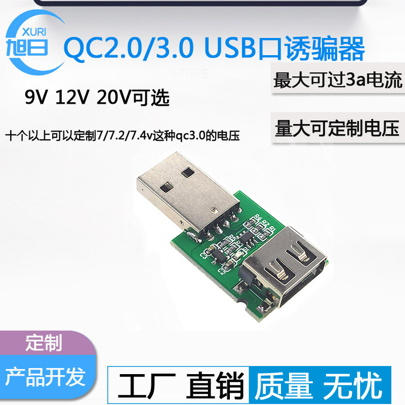 QC2.0/3.0诱骗器快充9V12V20V电压可调USB口高通工厂老化测试升压