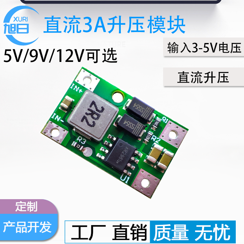 3A直流升压模块5V6v9v12v高效同步整流 3.7V升压电路板2A移动电源