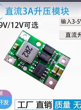 3A直流升压模块5V6v9v12v高效同步整流 3.7V升压电路板2A移动电源