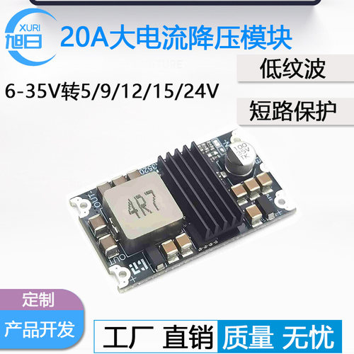 DC-DC降压模块 6-35V转5V9V12V15V24V20A大功率大电流电源主板