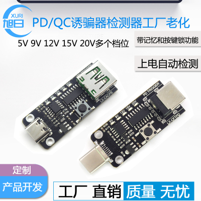 pd/qc诱骗器type-c轮询工厂激活